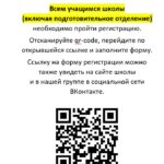 Всем учащимся школы (включая подготовительное отделение)