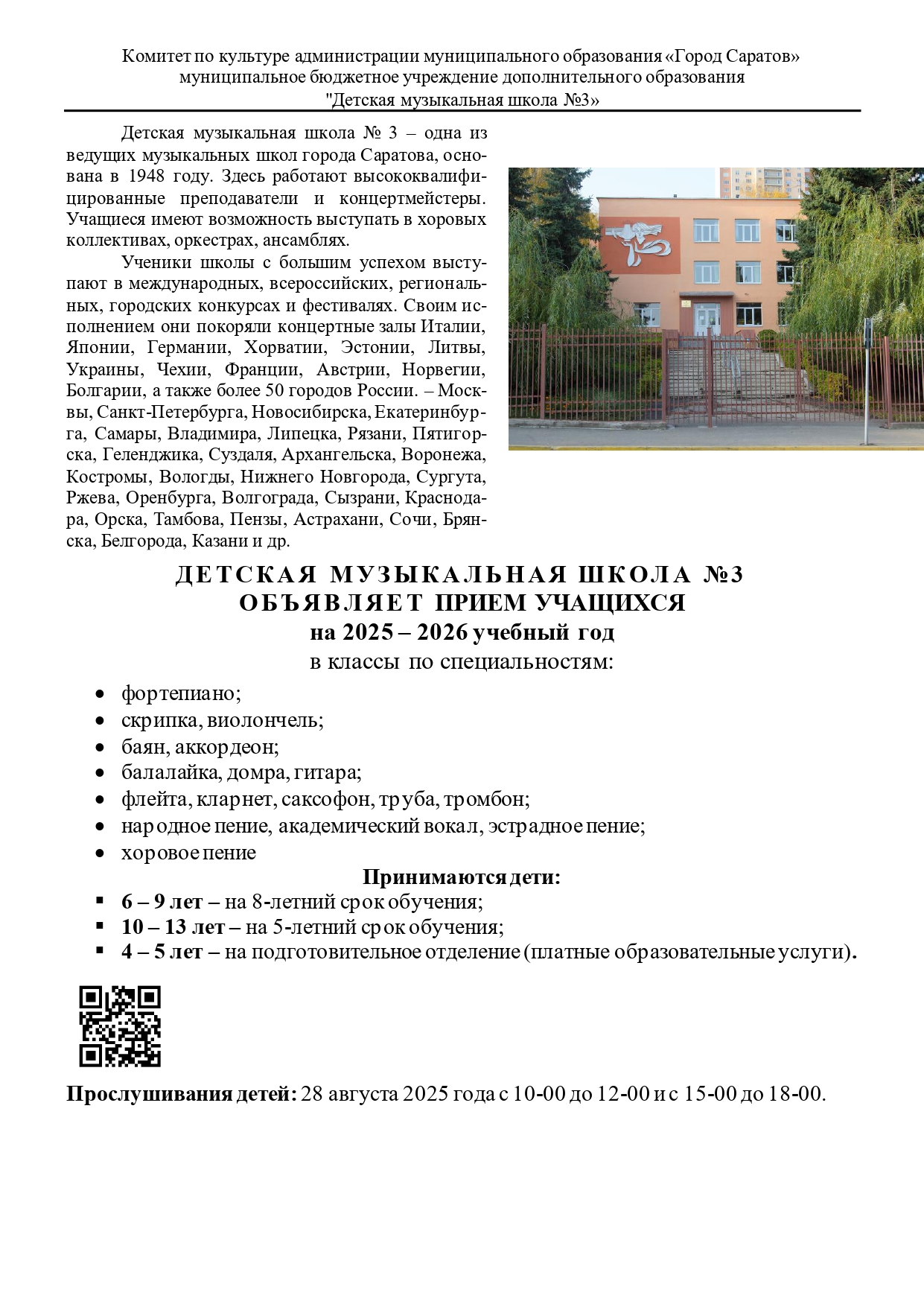 афиша_приемная_на_август_2025_2026_год_page-0001