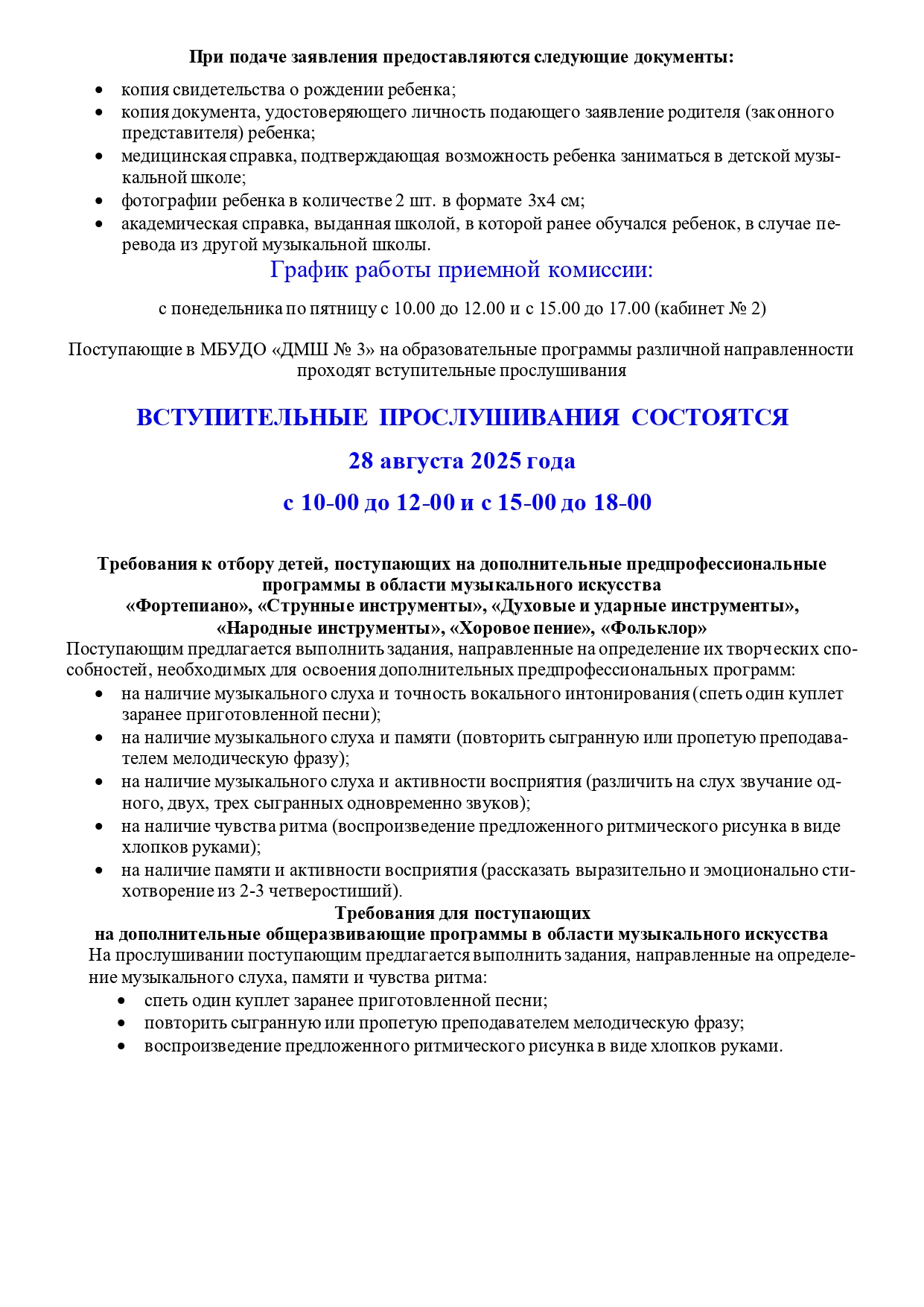 афиша_приемная_на_август_2025_2026_год_page-0002