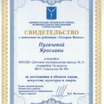Поздравляем Ярославу Пугачеву с занесением на районную «Галерею Почета»!