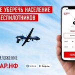 Мобильное приложение «Радар.НФ»