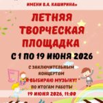 Летняя творческая площадка