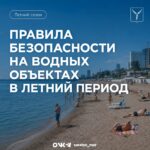 Уважаемые саратовцы❗️ Напоминаем вам правила безопасности на водных объектах.