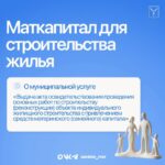 Как использовать средства материнского капитала для улучшения жилищных условий? Рассказываем&hellip;