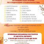 ‼️ «ДЕТСКАЯ МУЗЫКАЛЬНАЯ ШКОЛА № 3 имени В.А. Каширина» объявляет набор учащихся ✨