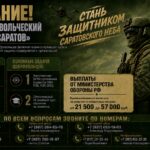 Стань защитником саратовского неба Ведется набор в добровольческий отряд «БАРС&hellip;
