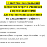 Встреча учащихся  с преподавателями  для составления расписания